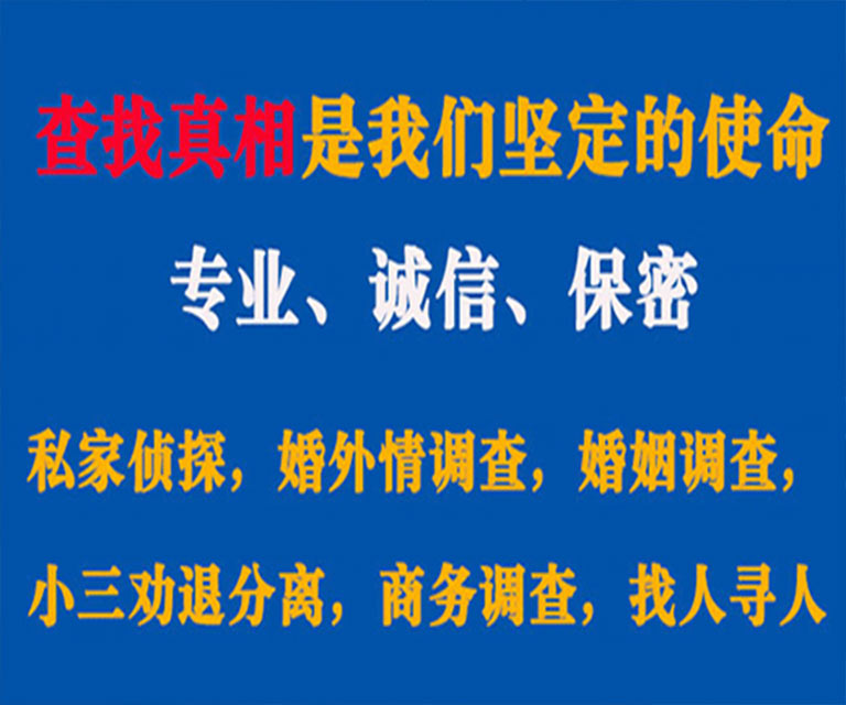 洞头私家侦探哪里去找？如何找到信誉良好的私人侦探机构？